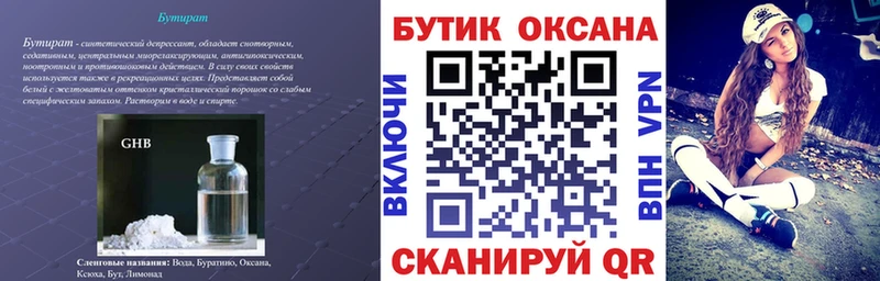 как найти   mega ССЫЛКА  Бутират оксана  Ветлуга 